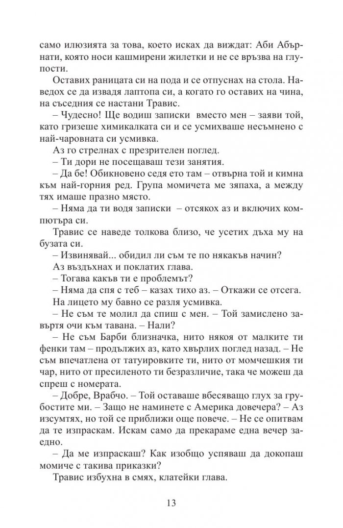 Красиво бедствие (ново издание)