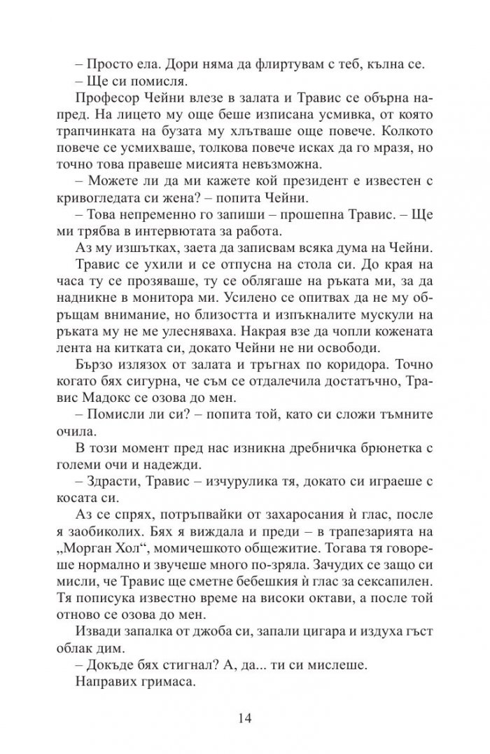 Красиво бедствие (ново издание)