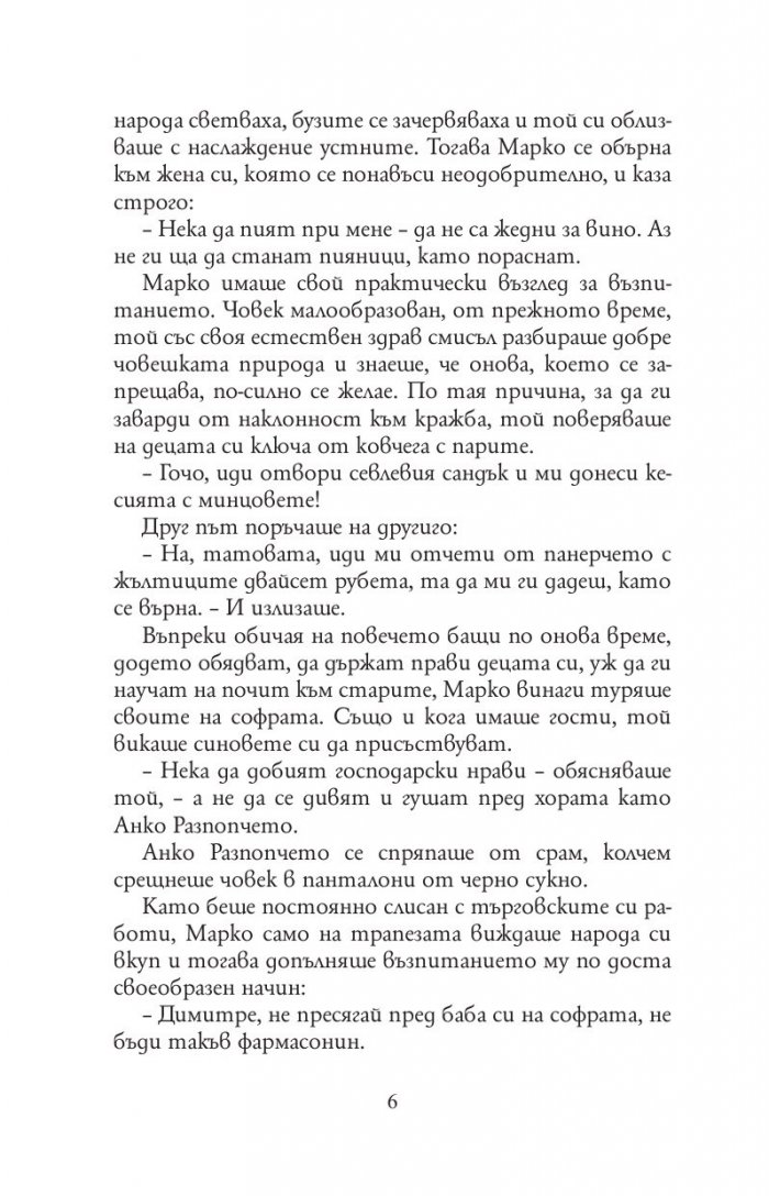 Под игото (твърда корица)