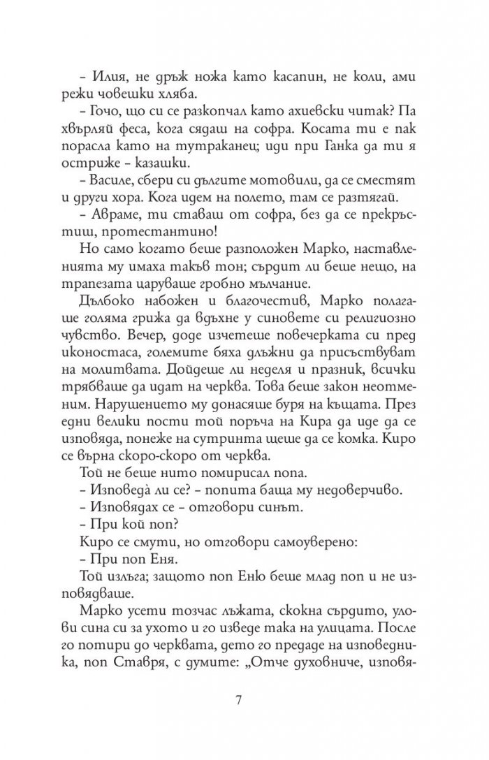 Под игото (твърда корица)