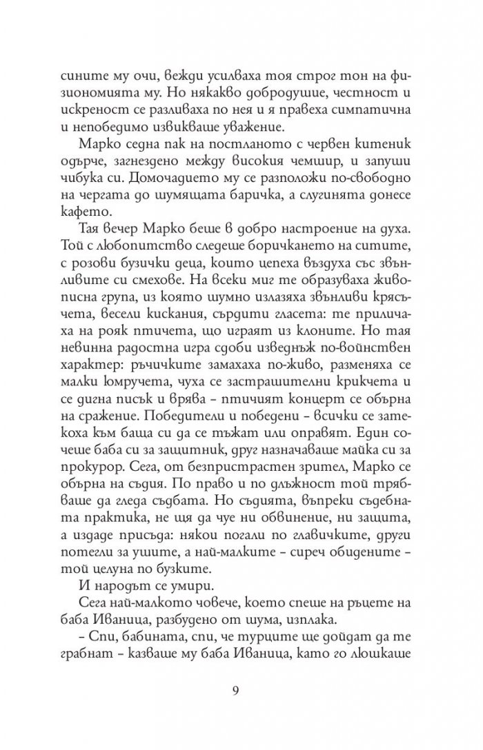 Под игото (твърда корица)
