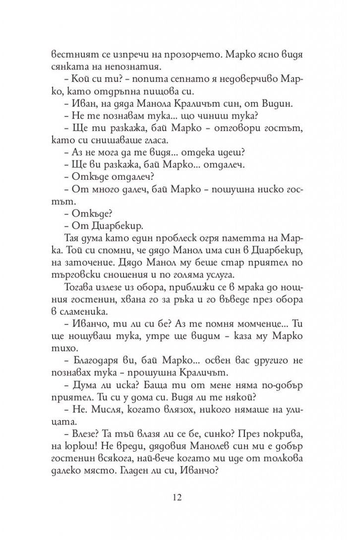 Под игото (твърда корица)