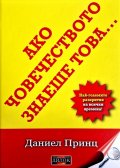 Ако човечеството знаеше това... Най-големите разкрития на всички времена!