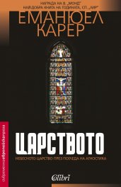 Царството