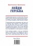 Лейди Гергана