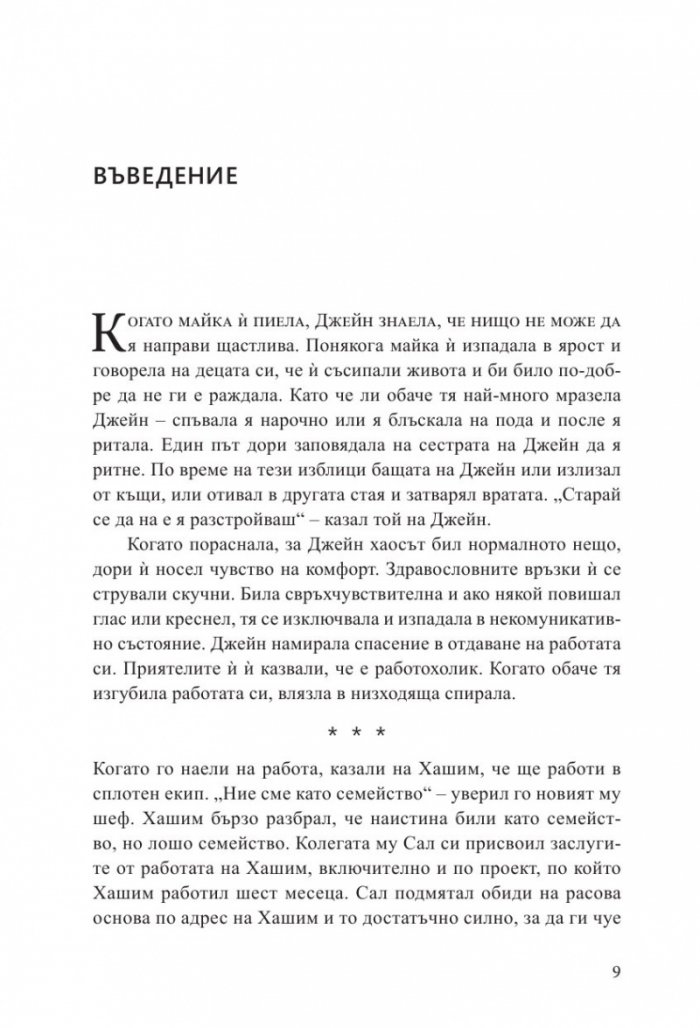 Излекуване от токсични връзки