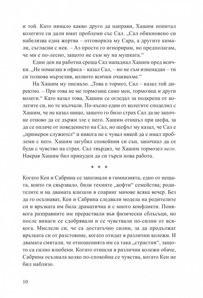 Излекуване от токсични връзки
