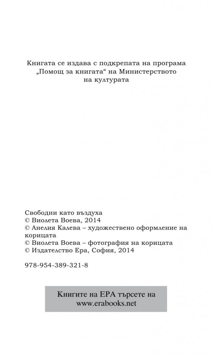 Свободни като въздуха