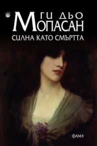 Силна като смъртта