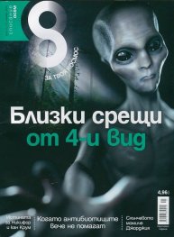 Списание 8; Бр.11/2014