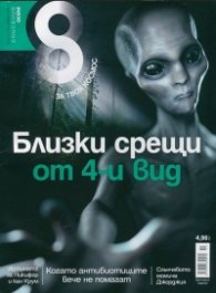 Списание 8; Бр.11/2014