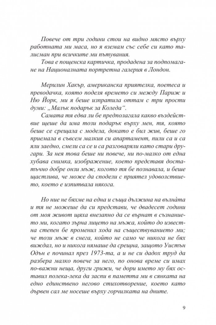 Одън или окото на кита