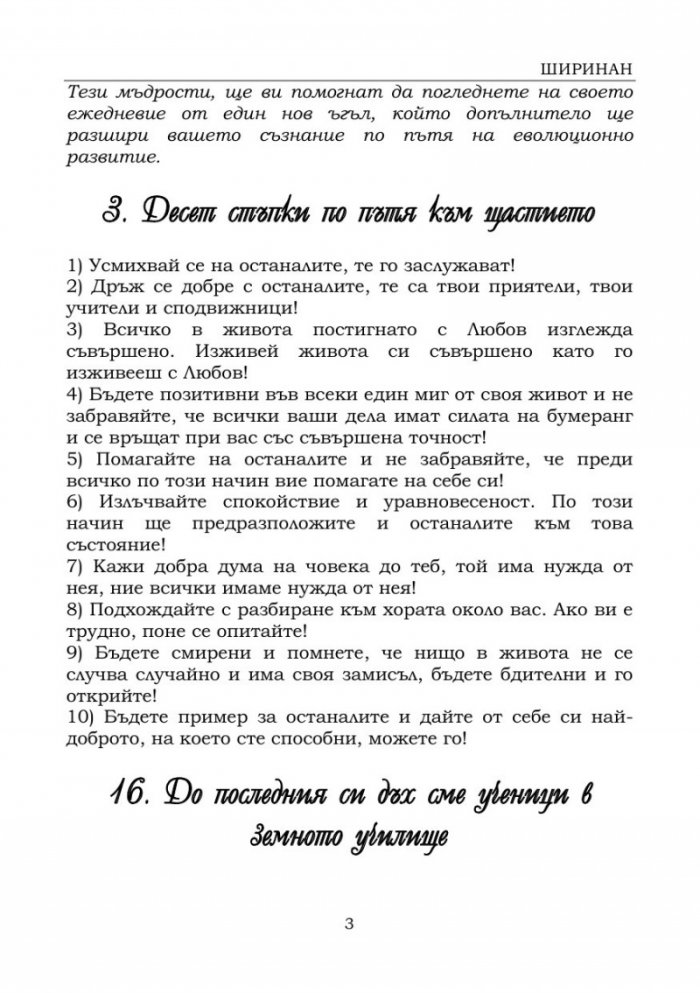 Да откриеш щастието вътре в себе си