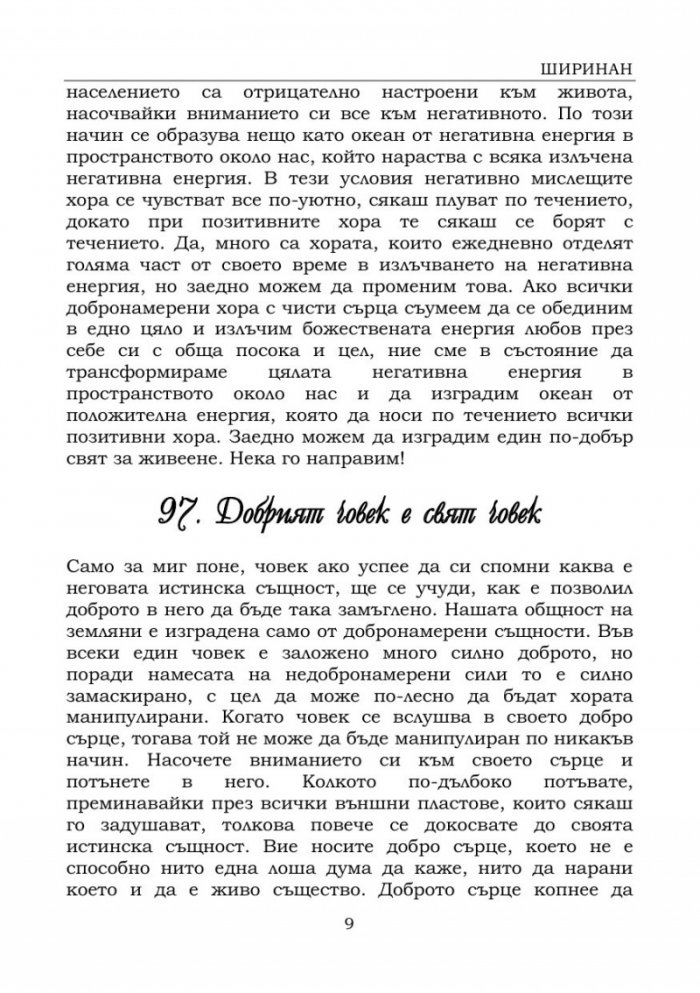 Да откриеш щастието вътре в себе си
