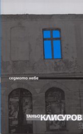 Седмото небе