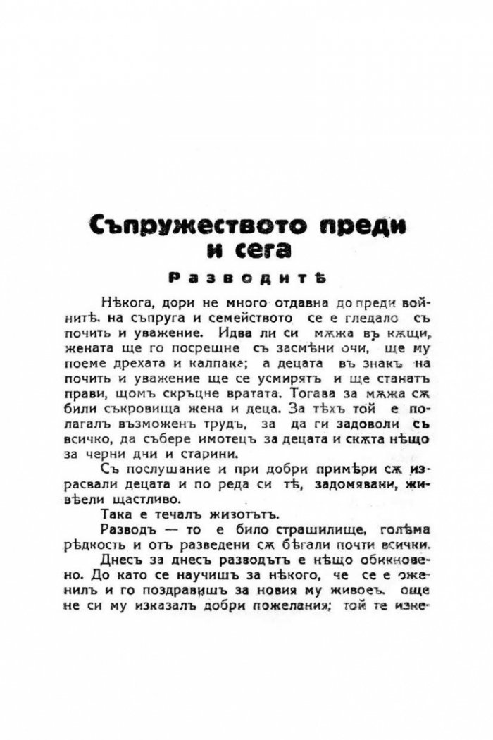 Женските изкуства за щастливо съпружество (фототипно издание)