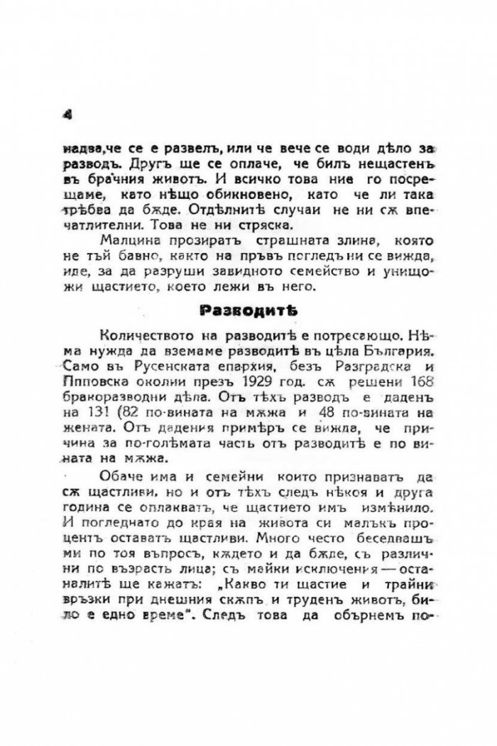 Женските изкуства за щастливо съпружество (фототипно издание)