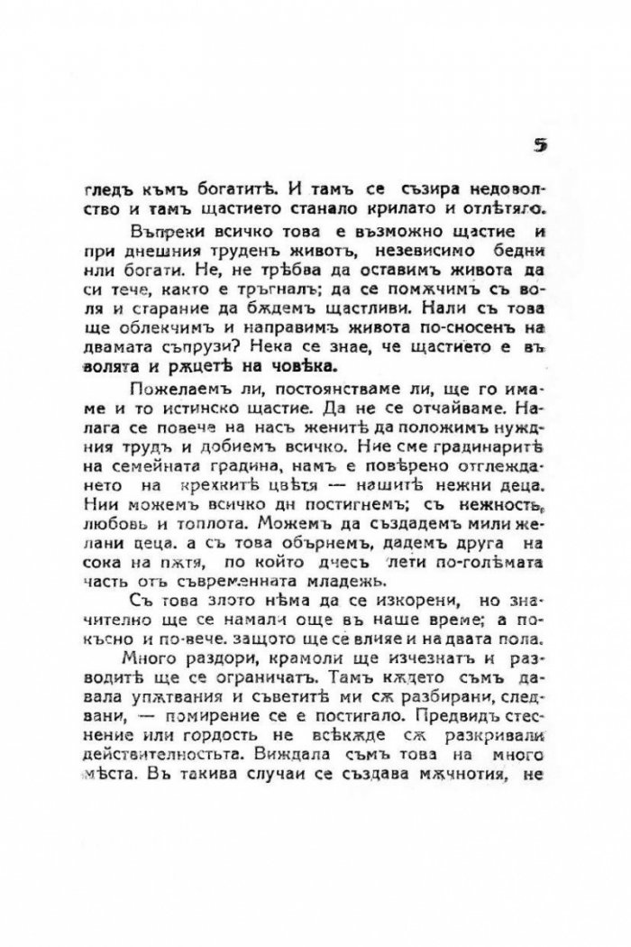 Женските изкуства за щастливо съпружество (фототипно издание)