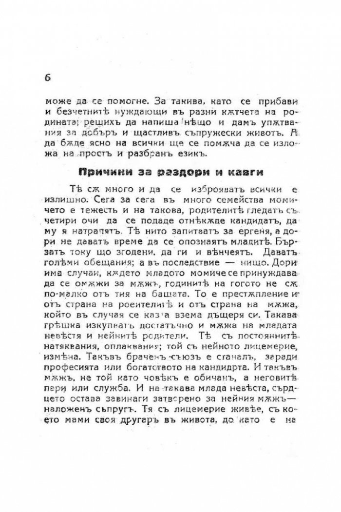 Женските изкуства за щастливо съпружество (фототипно издание)