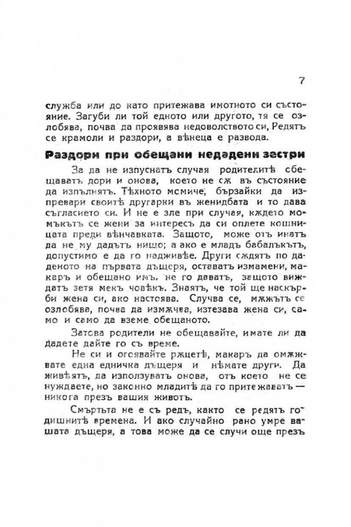 Женските изкуства за щастливо съпружество (фототипно издание)