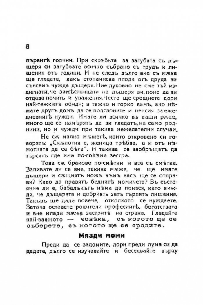 Женските изкуства за щастливо съпружество (фототипно издание)