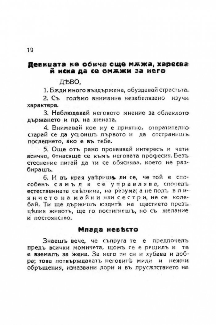 Женските изкуства за щастливо съпружество (фототипно издание)