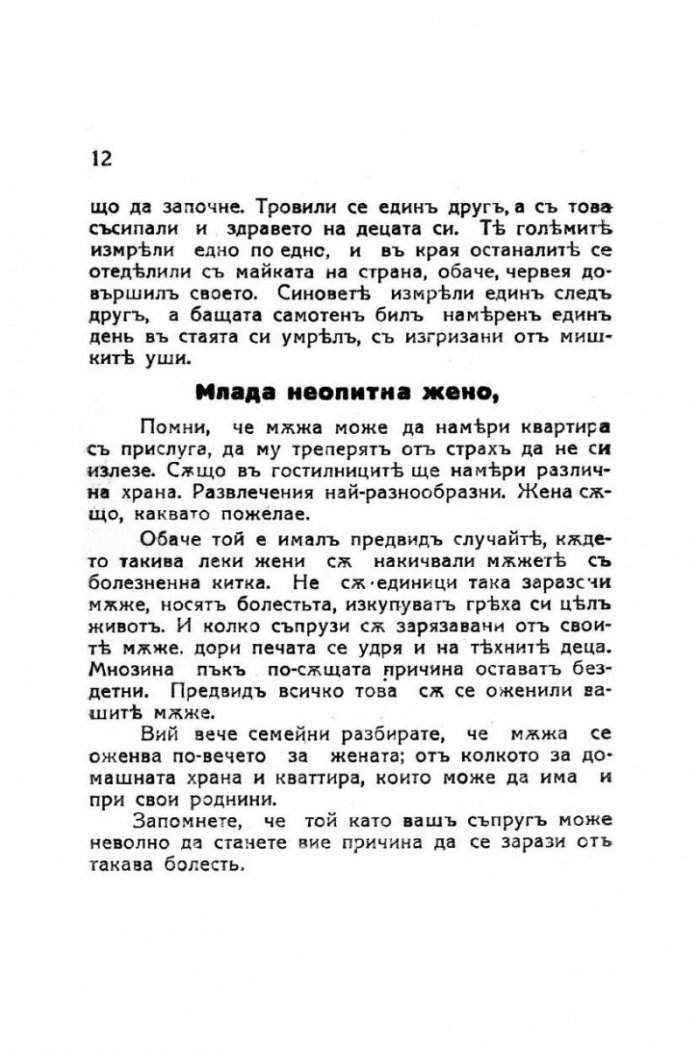 Женските изкуства за щастливо съпружество (фототипно издание)