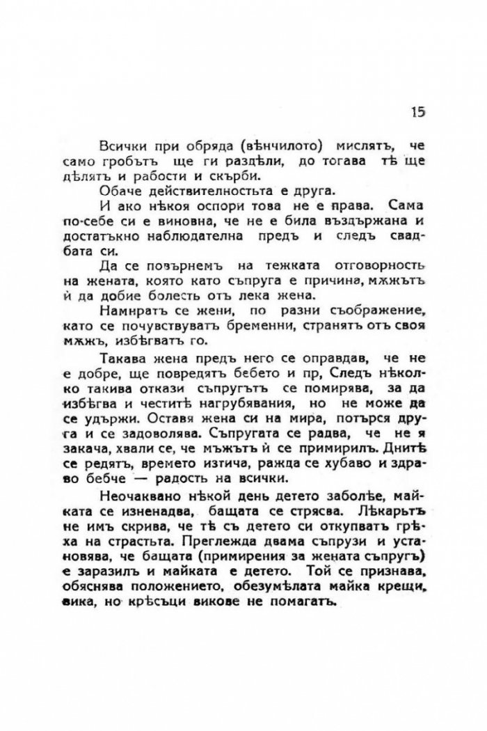 Женските изкуства за щастливо съпружество (фототипно издание)