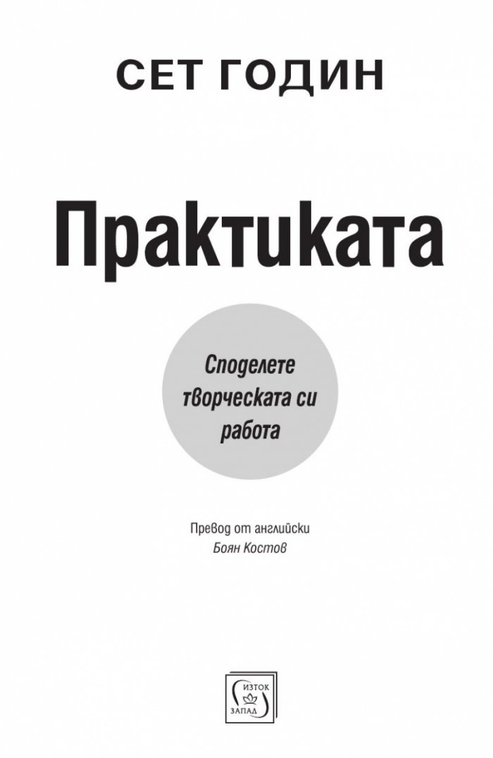 Практиката