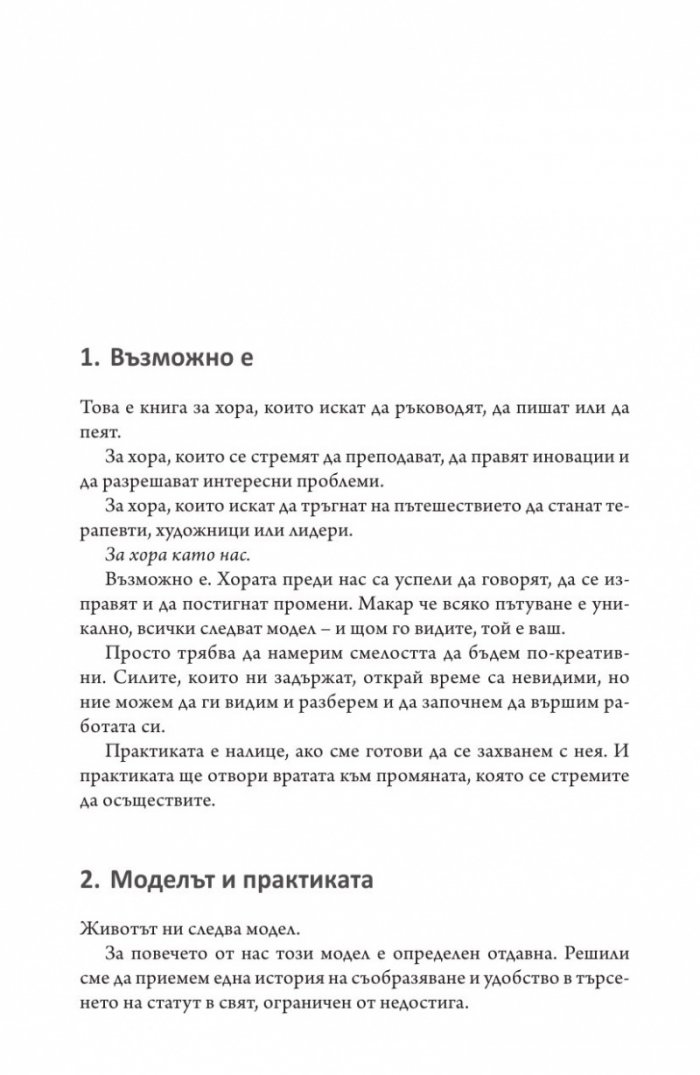 Практиката