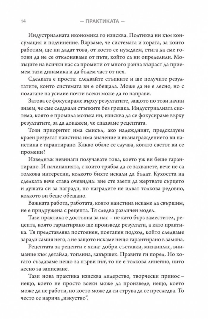 Практиката