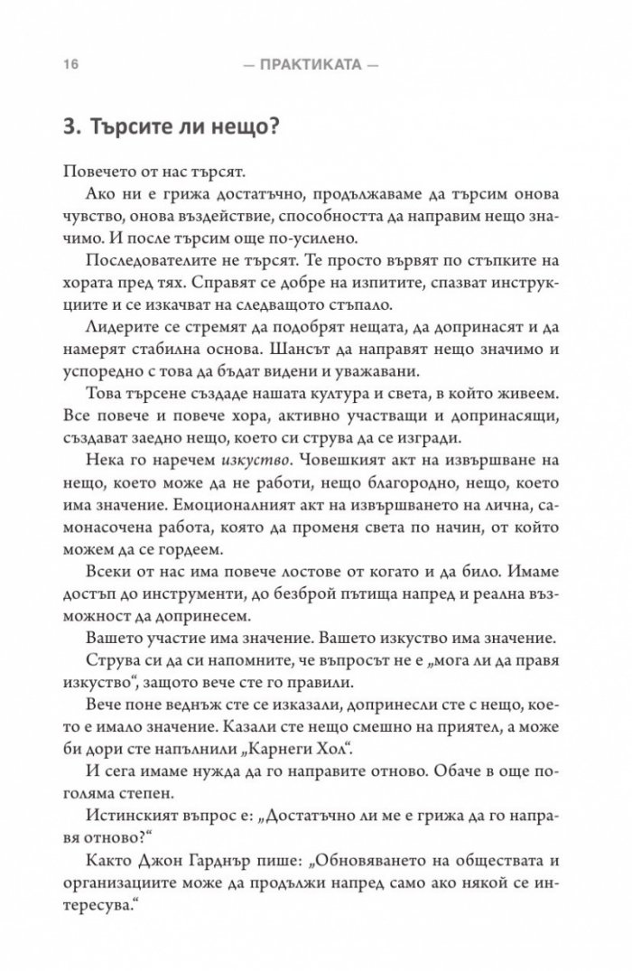 Практиката