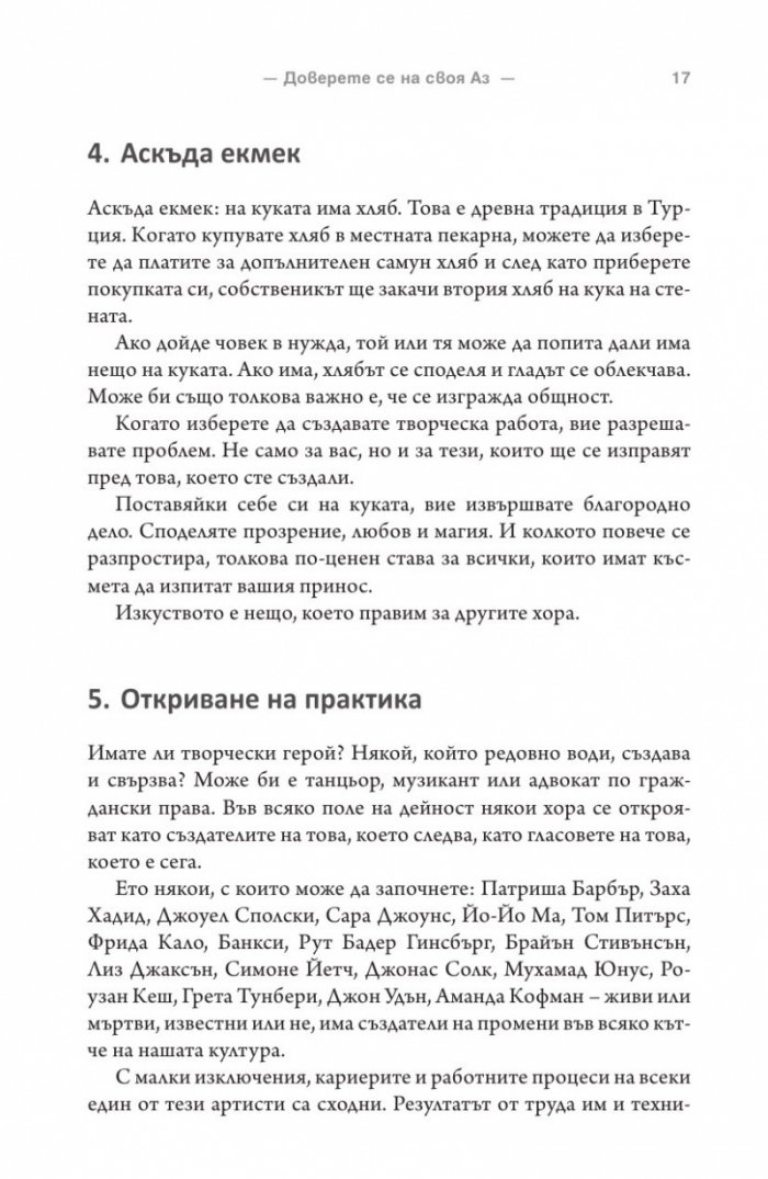Практиката