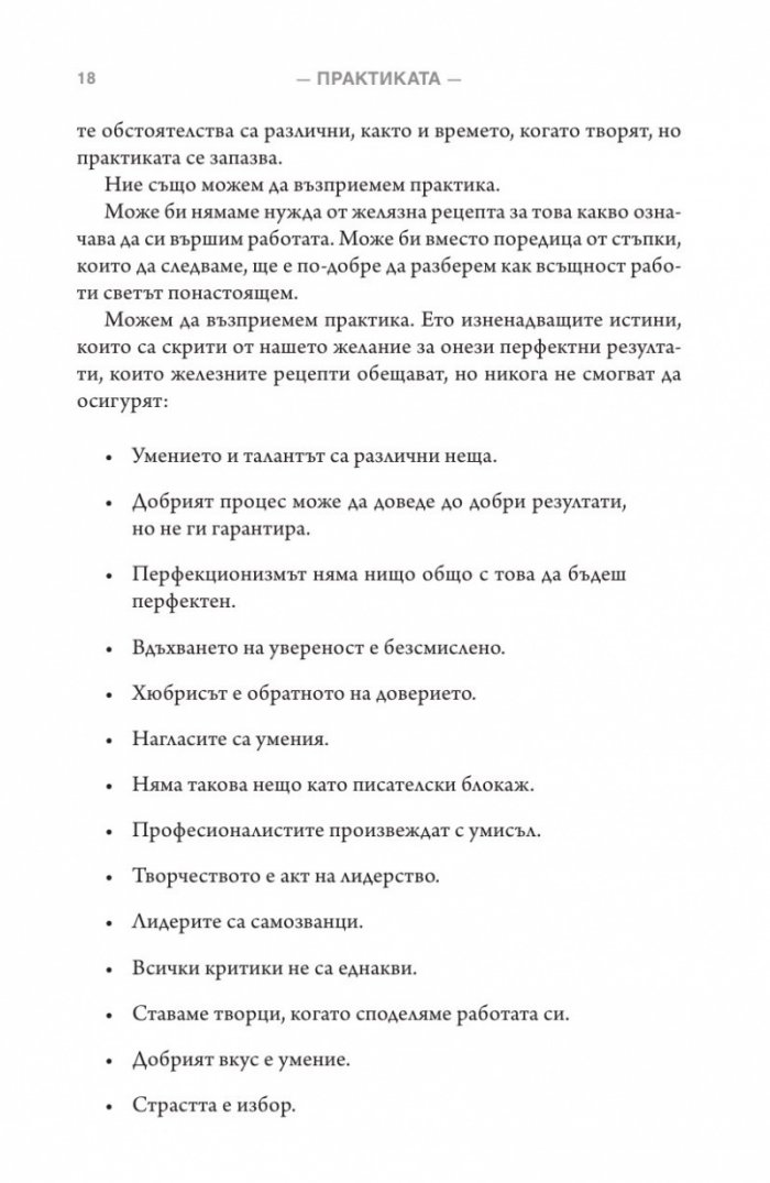 Практиката
