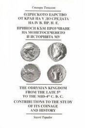 Одриското царство от края на V до средата на IV в. пр. н. е.