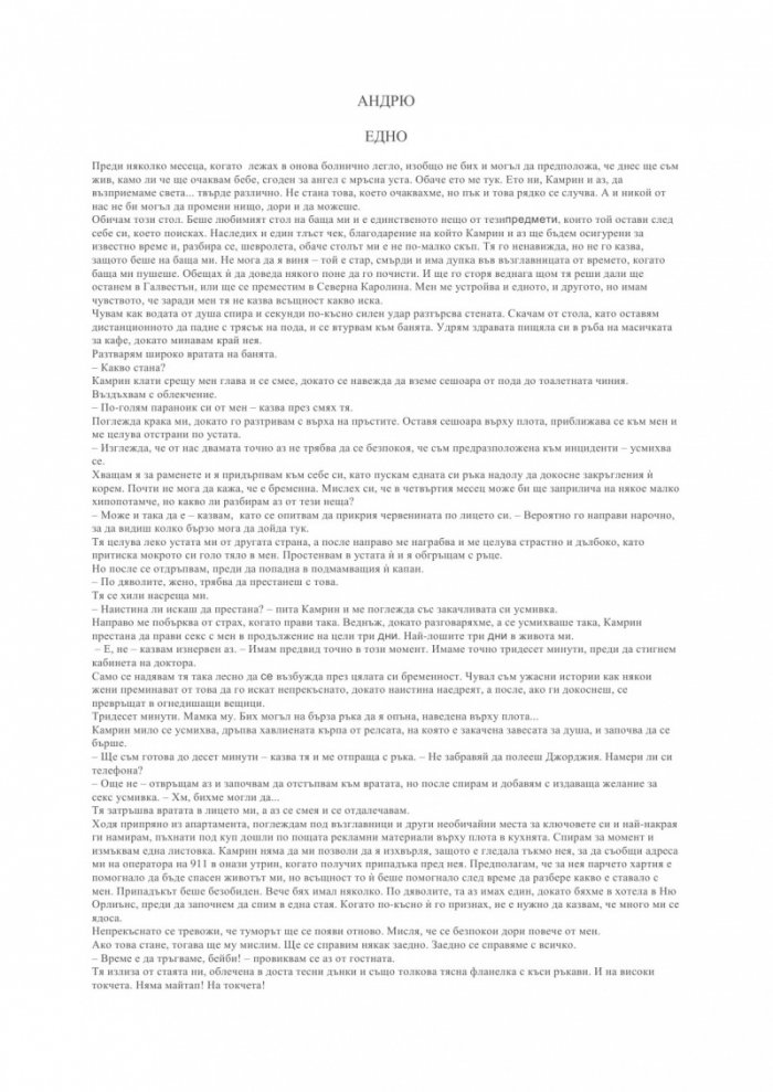 Миг преди винаги