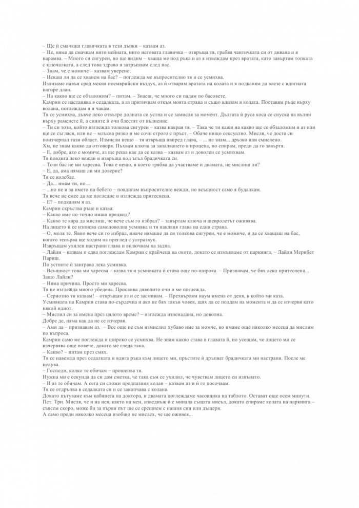 Миг преди винаги