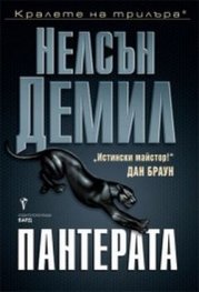 Пантерата