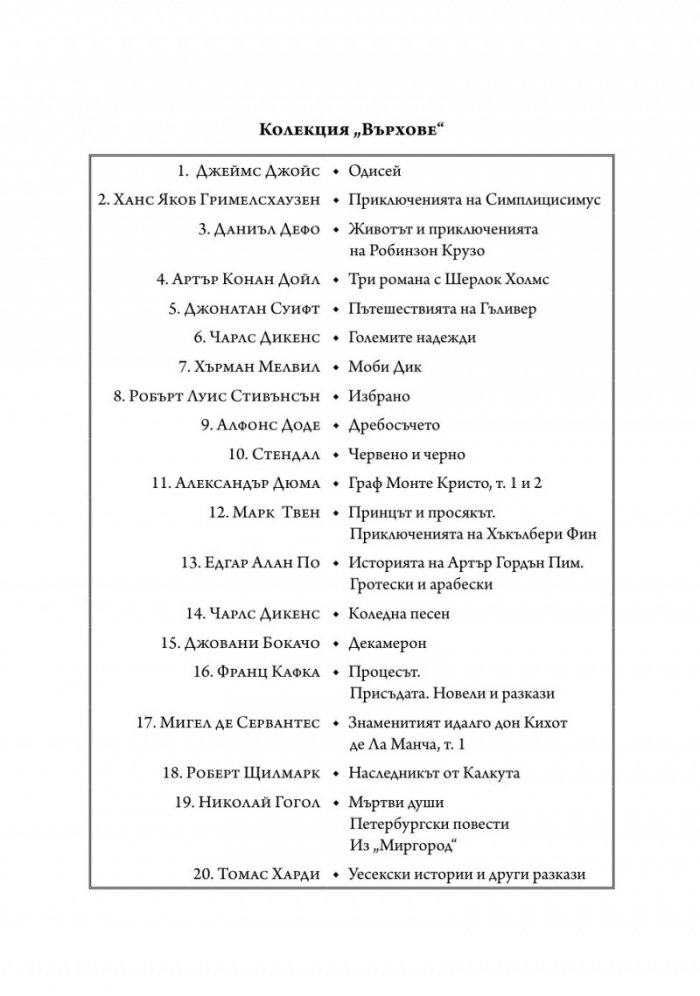 Голем. Белият доминиканец. Кардиналът Напелус