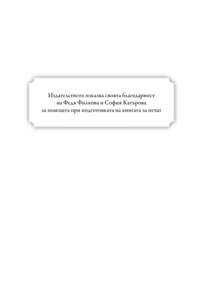 Голем. Белият доминиканец. Кардиналът Напелус