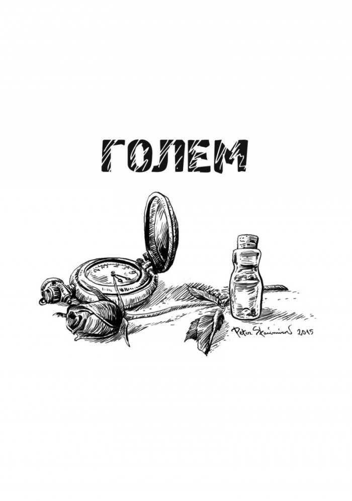 Голем. Белият доминиканец. Кардиналът Напелус