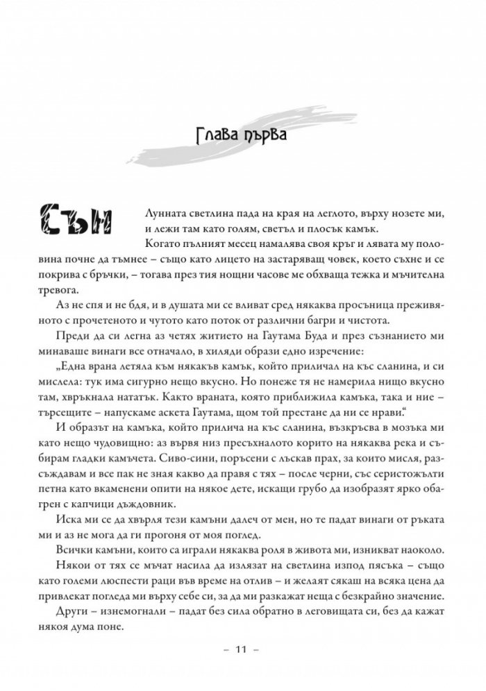 Голем. Белият доминиканец. Кардиналът Напелус