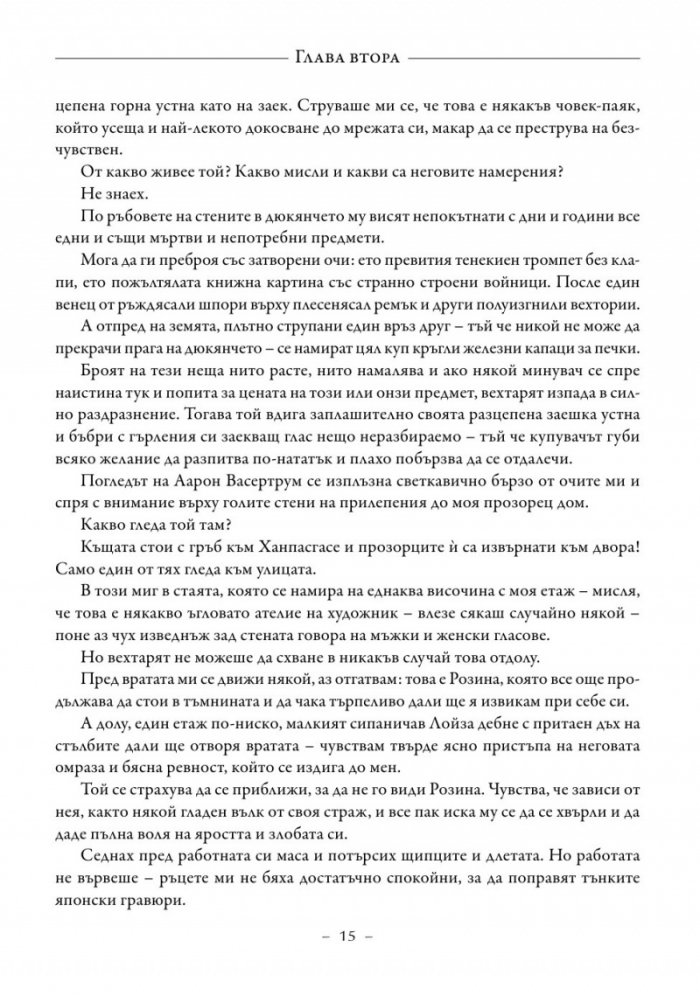 Голем. Белият доминиканец. Кардиналът Напелус