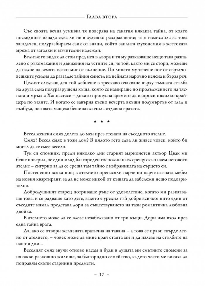 Голем. Белият доминиканец. Кардиналът Напелус