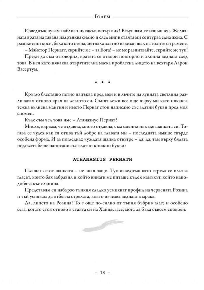 Голем. Белият доминиканец. Кардиналът Напелус