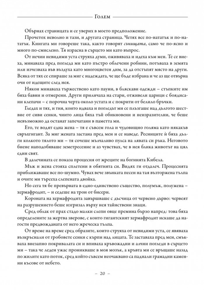 Голем. Белият доминиканец. Кардиналът Напелус