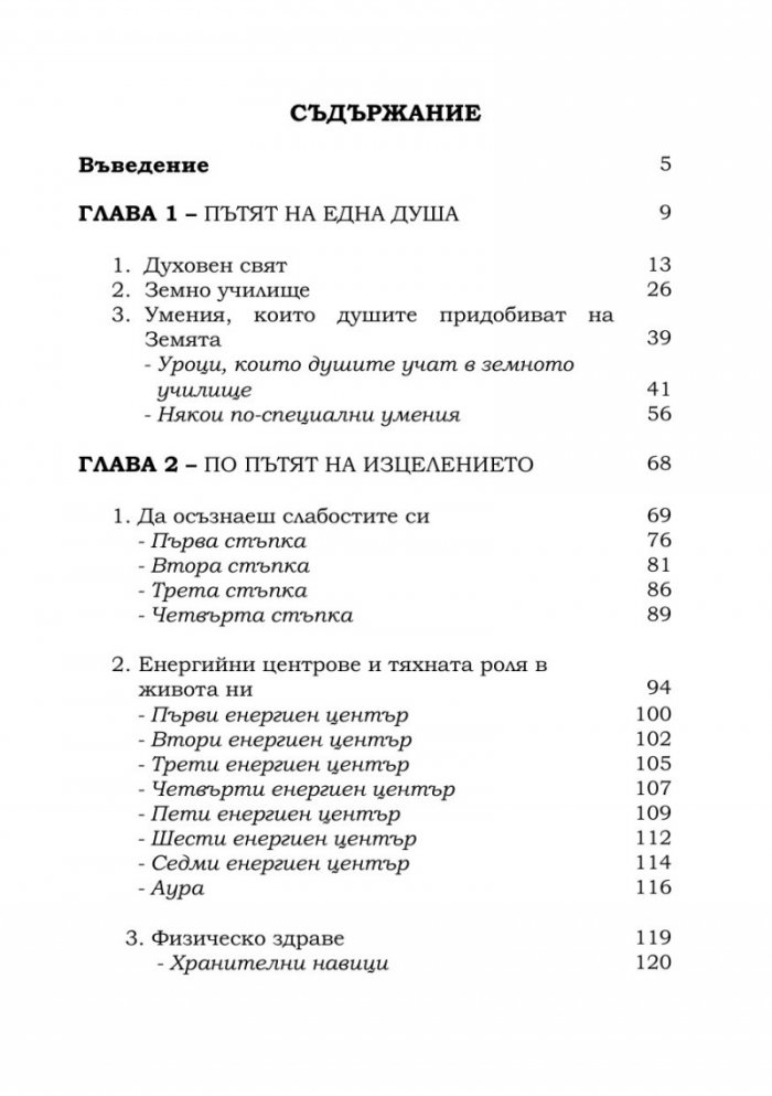 Пътеводител за духовно развитие