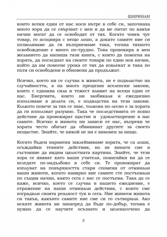 Пътеводител за духовно развитие