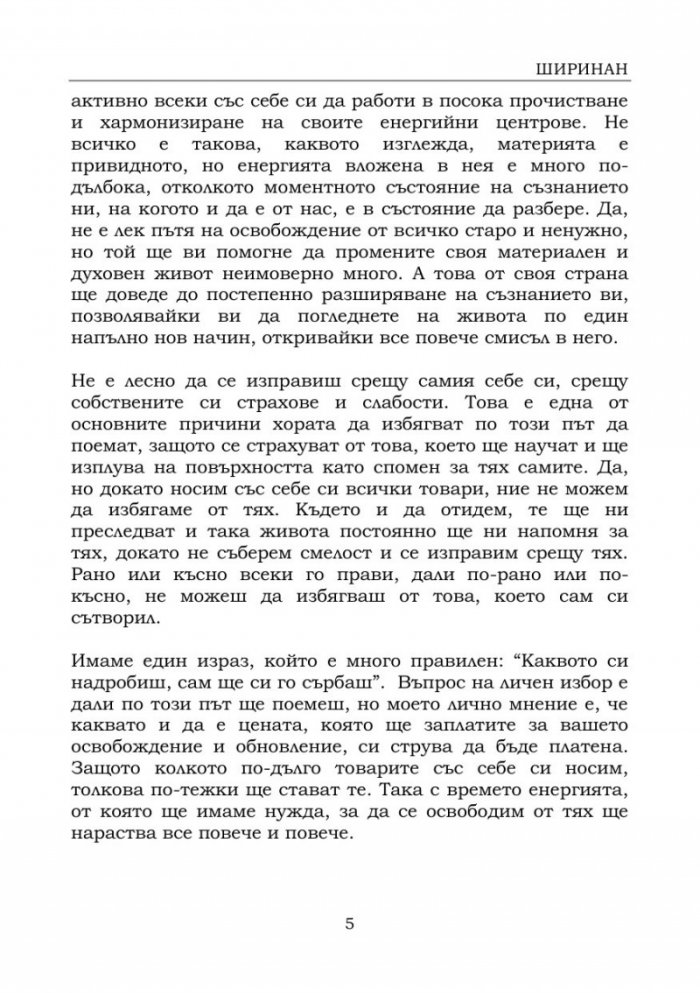 Пътеводител за духовно развитие