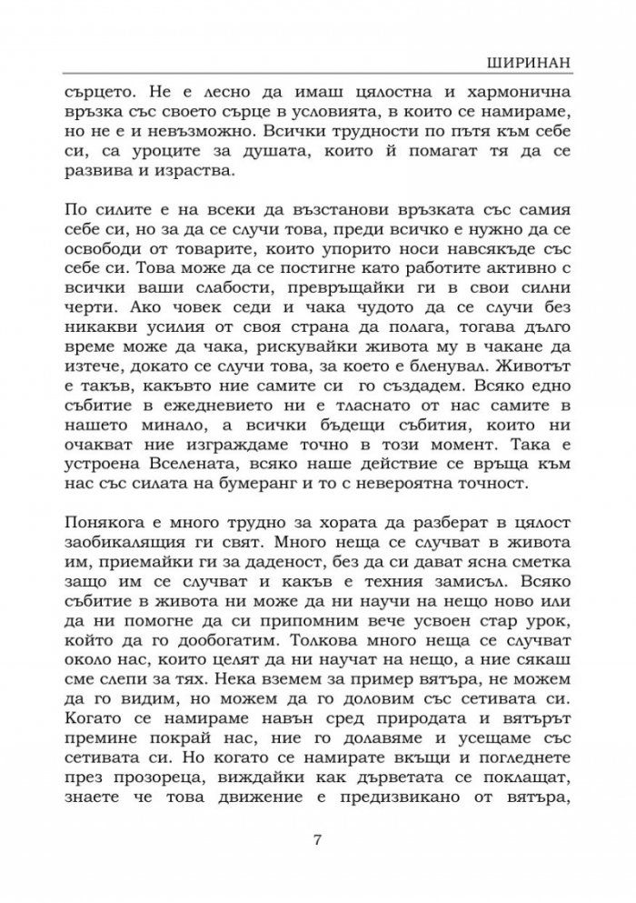 Пътеводител за духовно развитие
